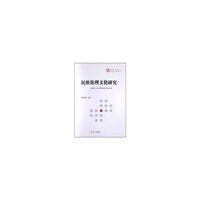 民族伦理文化研究