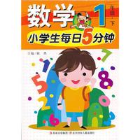 1年级.下-小学生每日5分钟数学