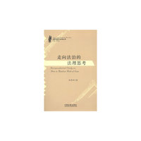 走向法治的法理思考