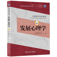发展心理学第2版