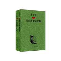 丰子恺插图朱自清散文全集-(上.下)