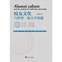 校友文化-与世界一流大学创建
