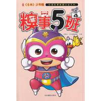 糗事5班-4-《意林》少年版