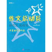 三年级-作文总动员-好作文 如何写-丰富语言与内容-2