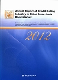 2012-Annual Report of Credit Rating Industry in China Inter-bank Bond Market-中国银行间债券市场信用评级行业年度报告-(英文)