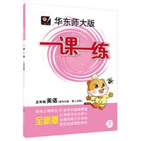 2014 春一课一练 五年级英语新世纪版（2）
