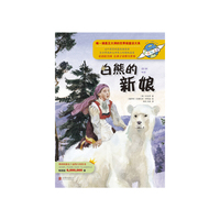 童话联合国系列之028：白熊的新娘