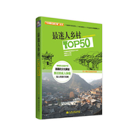 特别企划：儿童节，最好的礼物在这里！ 最迷人乡村TOP50