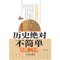 大唐二十帝