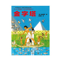 金字塔