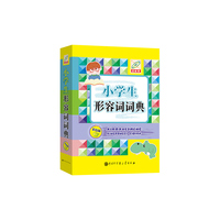 小学生形容词词典