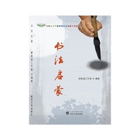 全国青少年校外教育活动指导教程丛书：书法启蒙