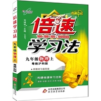 15秋 倍速学习法九年级物理—粤教沪科版（上）16k