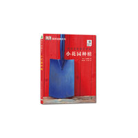 小花园种植——绿手指园艺丛书