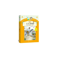 玉女神驹-你长大之前必读的66本书-第二辑-9-12岁