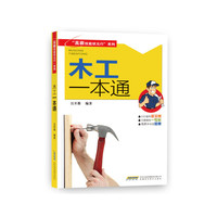 木工一本通
