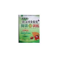 二年级下-RMJY-实验班语文同步提优阅读与训-全新升级版