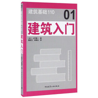 建筑入门