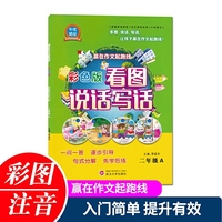 看图说话写话（二年级上 彩图版）