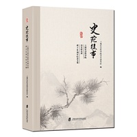 史苑往事——上海社会科学院历史研究所成立60周年纪念文集