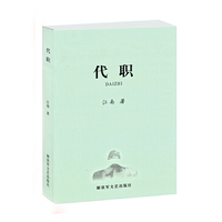 代职