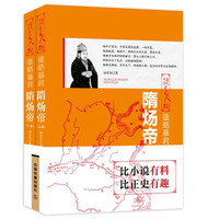 雄略暴君-隋炀帝-中国历代风云人物-(全2册)