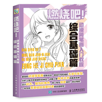燃烧吧 动漫简笔画入门教程
