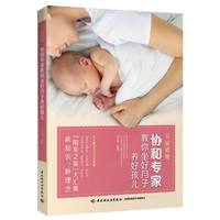不留遗憾协和专家教你坐好月子养好孩儿