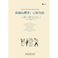 认知心理学:心智与脑