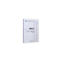 财政学