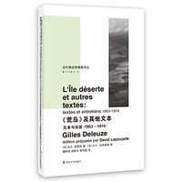 当代激进思想家译丛/《荒岛》及其他文本