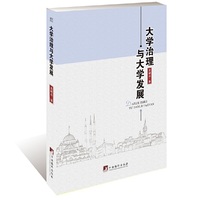 大学治理与大学发展