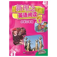 新理念英语阅读 小学三年级 第1册（最新mp3版）