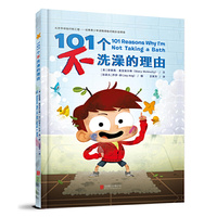 101个不洗澡的理由