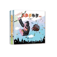 疯狂动物园：越狱+团聚（套装共2册）