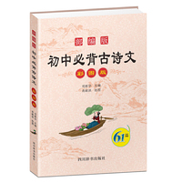部编版初中必背古诗文61篇（彩图版）