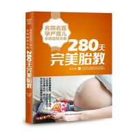 280天完美胎教