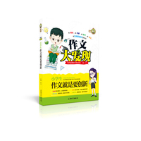 小学生作文就是要创新/作文大发现