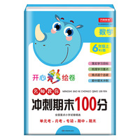 2019年开心彩绘卷名师教你冲刺期末100分六年级上册数学试卷同步训练人教版