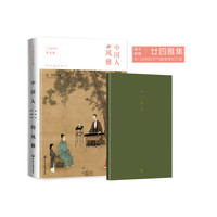 中国人的风雅：二十四节气听古琴