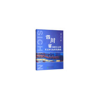 四川省旅游公示语英文译写标准化指南