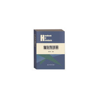 催化剂手册