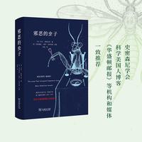 邪恶的虫子(自然观察丛书)