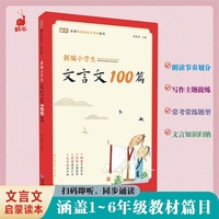 新编小学生文言文100篇（蜗牛国学馆，有声版）