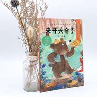 来开大会了（含课文：动物王国开大会）小学语文同步阅读书系