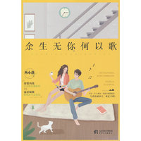 余生无你何以歌