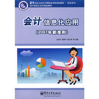 会计信息化应用(2007年新准则)