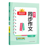 2025春适用阳光同学同步作文-同步看图说话写话一年级上册1年级