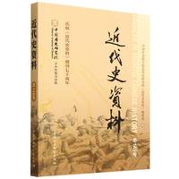 近代史资料.总149号