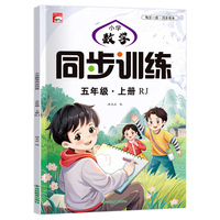小学数学同步训练册5年级上